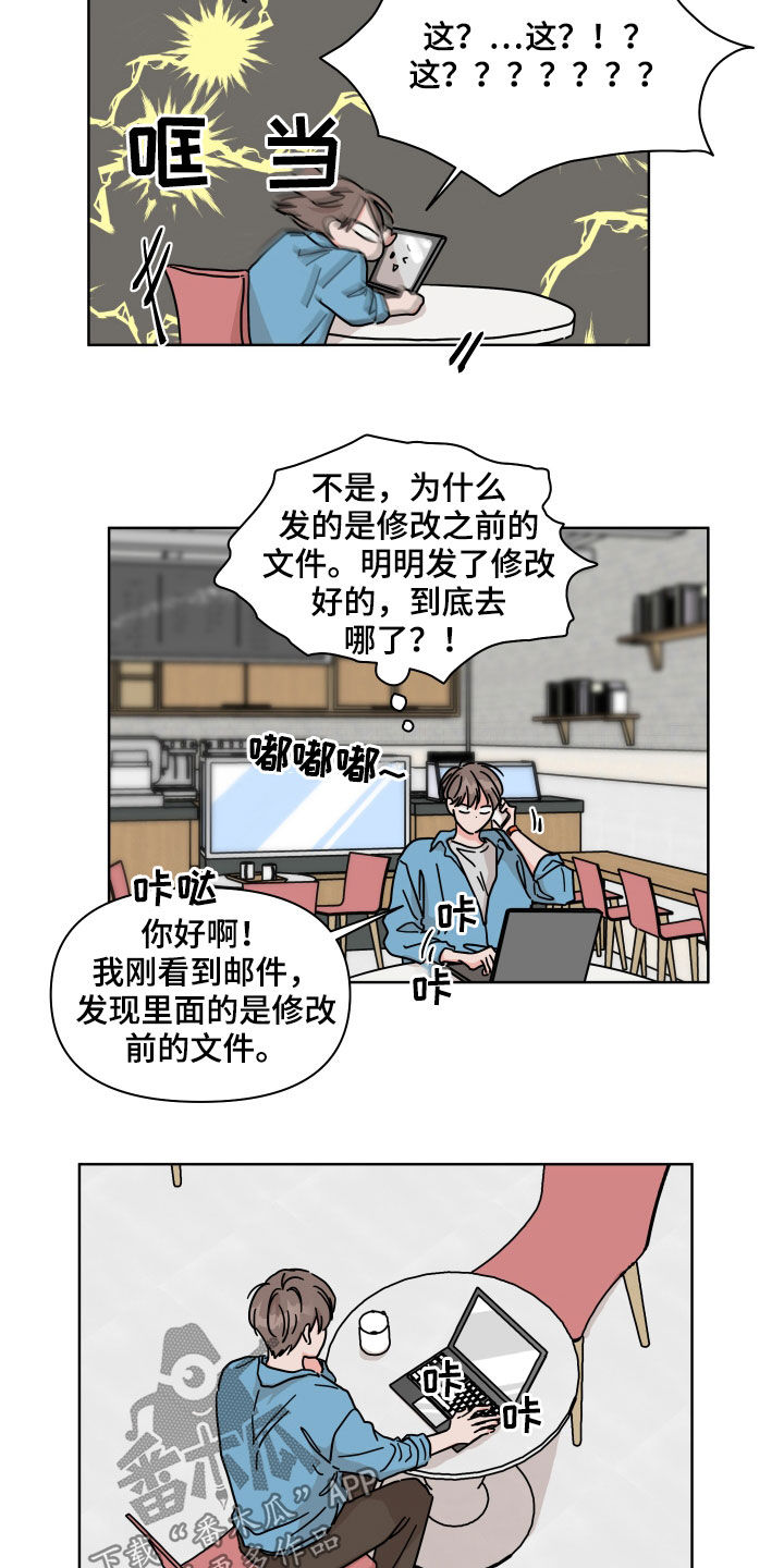 《幻想关系》漫画最新章节第61章：【第二季】好久不见免费下拉式在线观看章节第【17】张图片