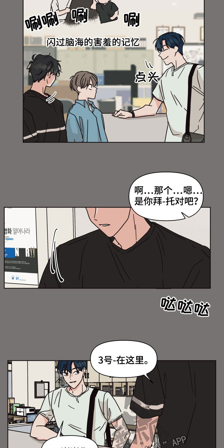 《幻想关系》漫画最新章节第61章：【第二季】好久不见免费下拉式在线观看章节第【10】张图片