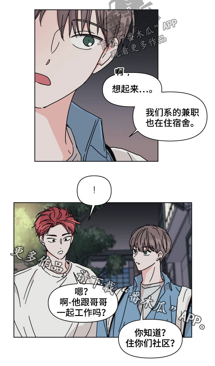 《幻想关系》漫画最新章节第61章：【第二季】好久不见免费下拉式在线观看章节第【1】张图片