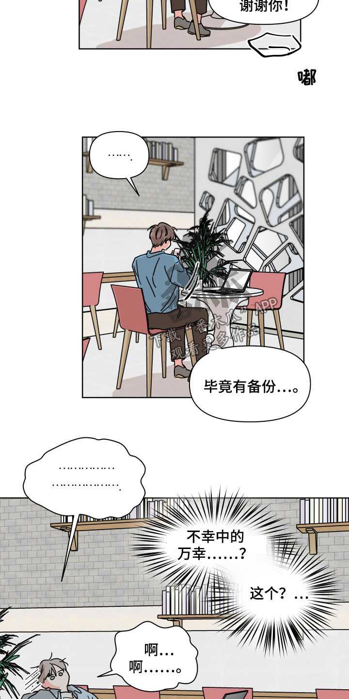 《幻想关系》漫画最新章节第61章：【第二季】好久不见免费下拉式在线观看章节第【15】张图片