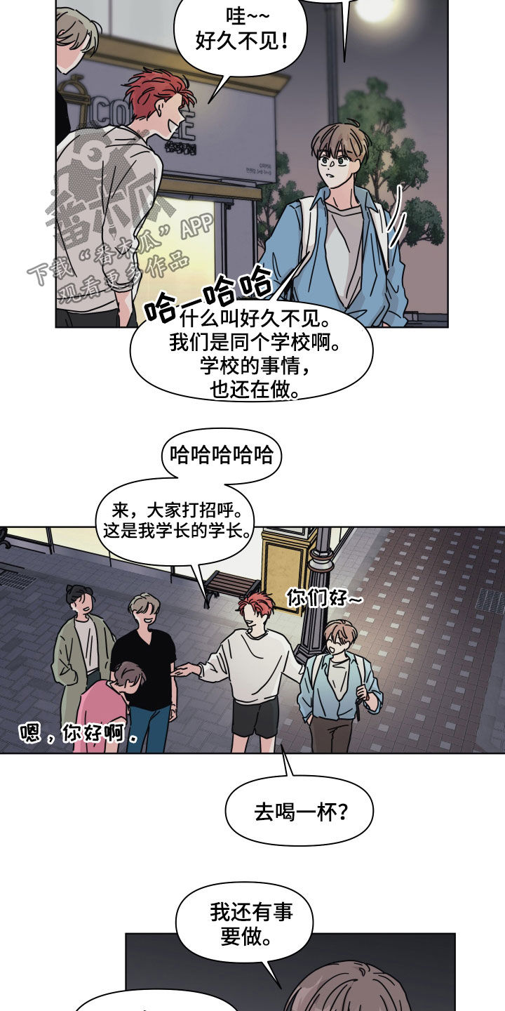 《幻想关系》漫画最新章节第61章：【第二季】好久不见免费下拉式在线观看章节第【4】张图片