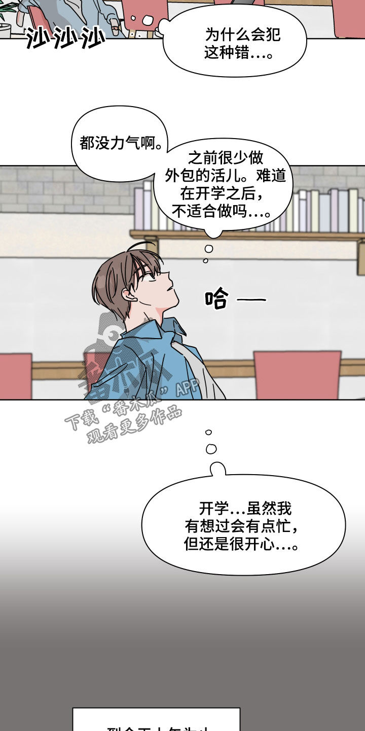 《幻想关系》漫画最新章节第61章：【第二季】好久不见免费下拉式在线观看章节第【14】张图片