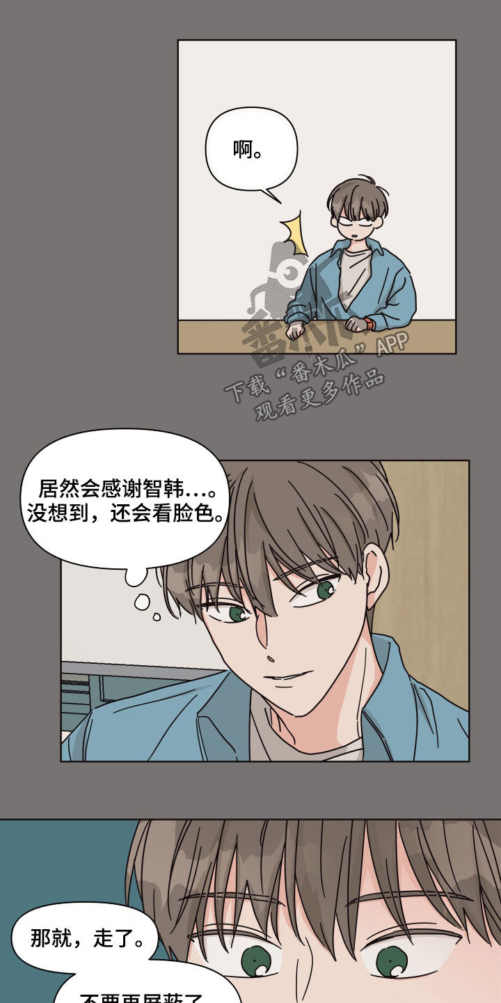 《幻想关系》漫画最新章节第61章：【第二季】好久不见免费下拉式在线观看章节第【8】张图片