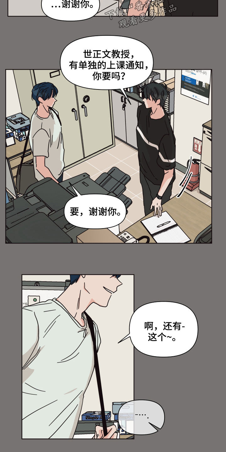 《幻想关系》漫画最新章节第61章：【第二季】好久不见免费下拉式在线观看章节第【9】张图片