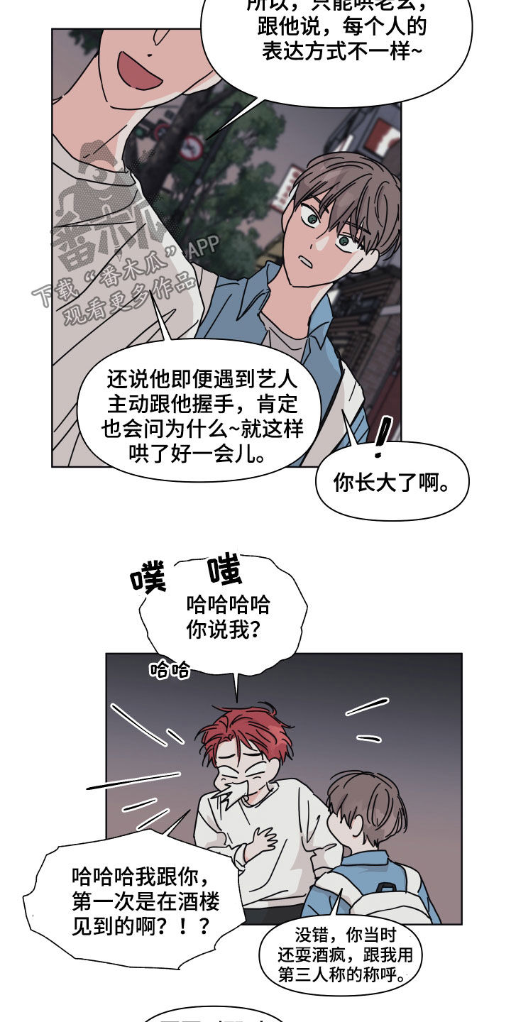 《幻想关系》漫画最新章节第62章：【第二季】筑起屏障免费下拉式在线观看章节第【11】张图片