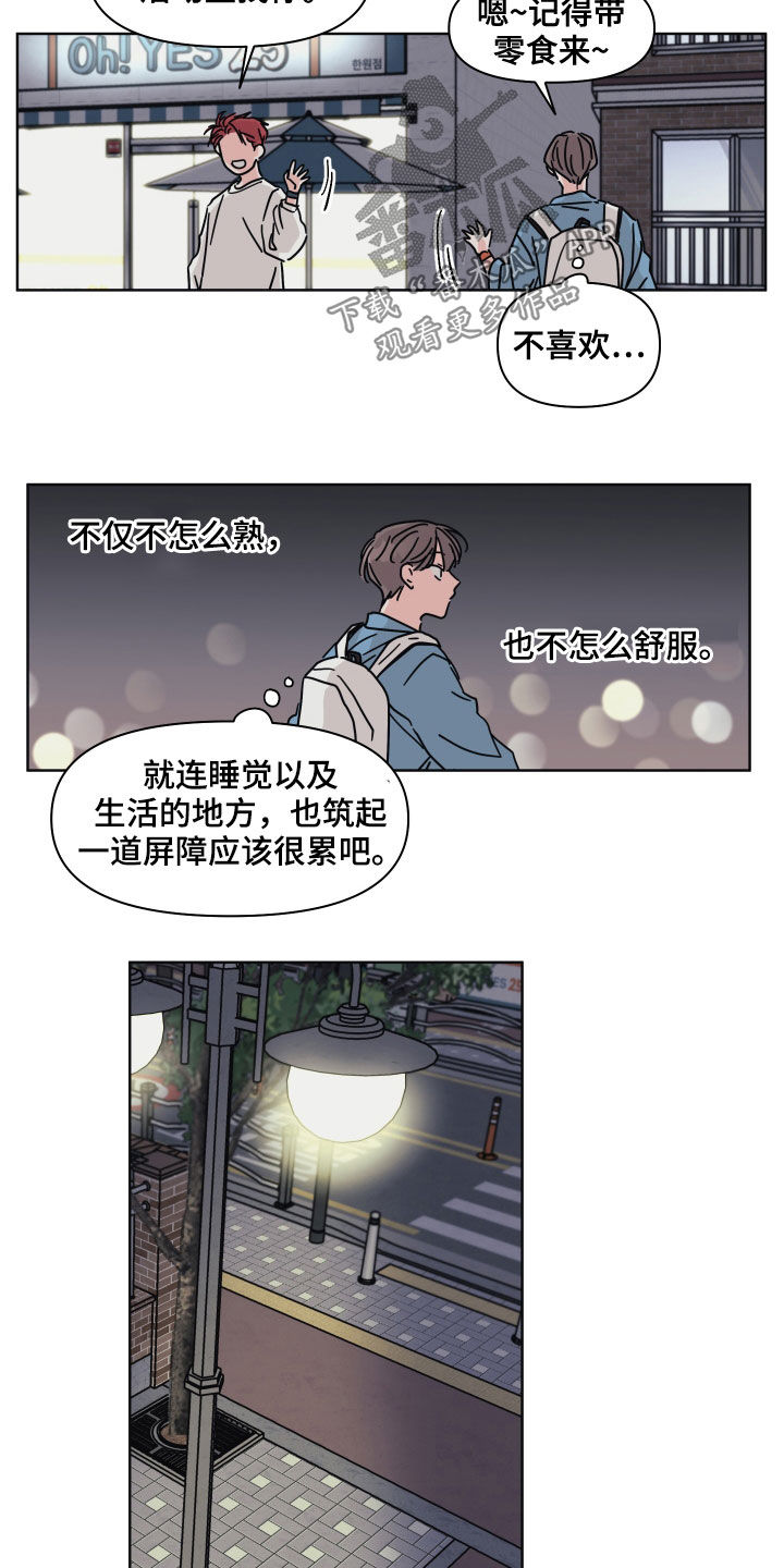 《幻想关系》漫画最新章节第62章：【第二季】筑起屏障免费下拉式在线观看章节第【7】张图片