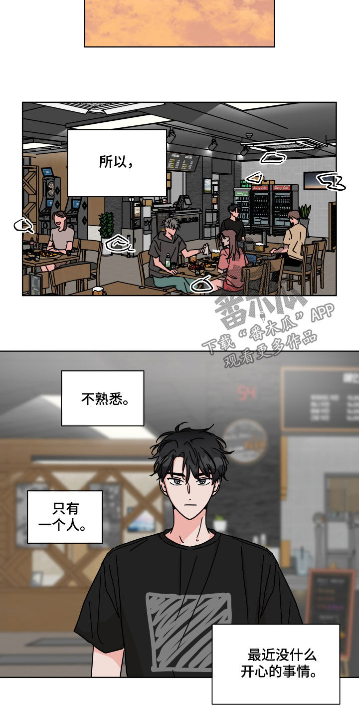 《幻想关系》漫画最新章节第63章：【第二季】融洽免费下拉式在线观看章节第【11】张图片