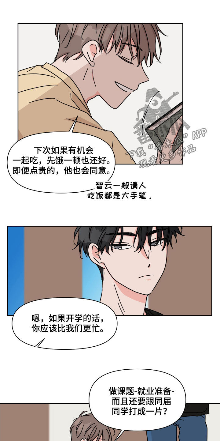 《幻想关系》漫画最新章节第64章：【第二季】喝醉了免费下拉式在线观看章节第【18】张图片