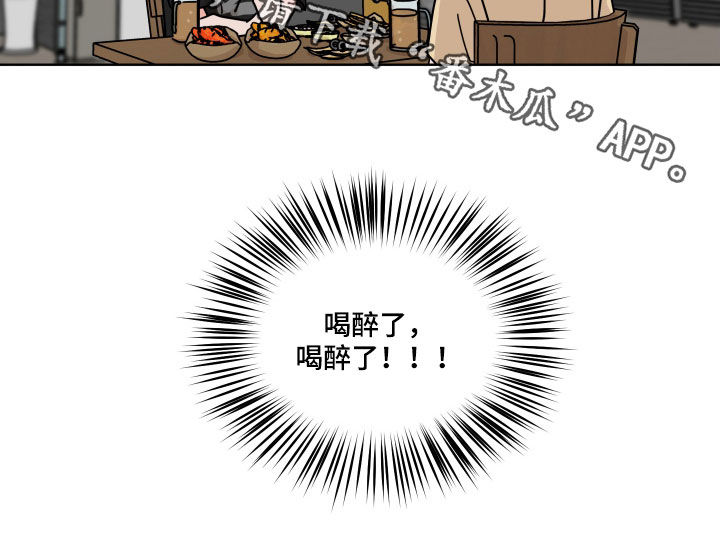 《幻想关系》漫画最新章节第64章：【第二季】喝醉了免费下拉式在线观看章节第【1】张图片