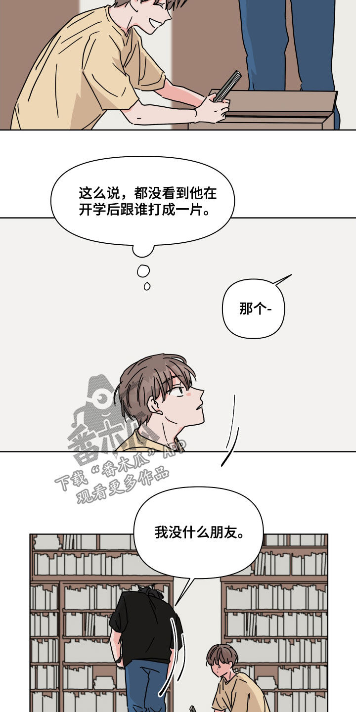 《幻想关系》漫画最新章节第64章：【第二季】喝醉了免费下拉式在线观看章节第【17】张图片