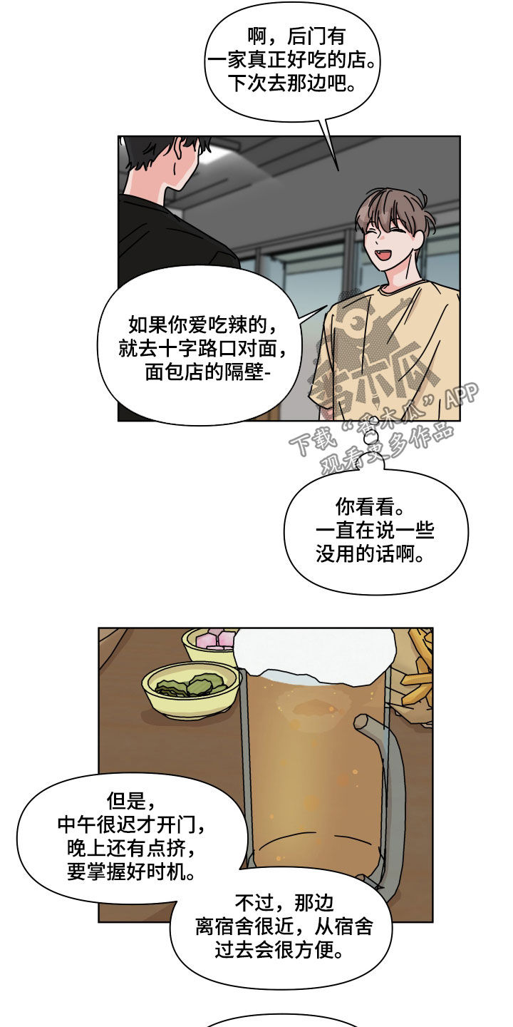 《幻想关系》漫画最新章节第64章：【第二季】喝醉了免费下拉式在线观看章节第【12】张图片