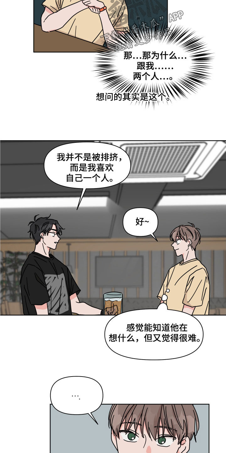 《幻想关系》漫画最新章节第64章：【第二季】喝醉了免费下拉式在线观看章节第【9】张图片