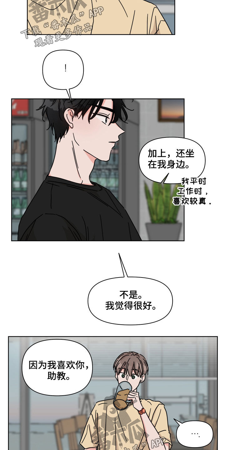 《幻想关系》漫画最新章节第65章：【第二季】我喜欢你免费下拉式在线观看章节第【13】张图片