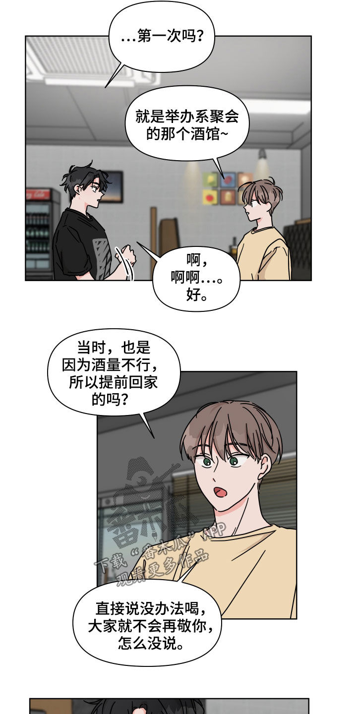 《幻想关系》漫画最新章节第65章：【第二季】我喜欢你免费下拉式在线观看章节第【16】张图片