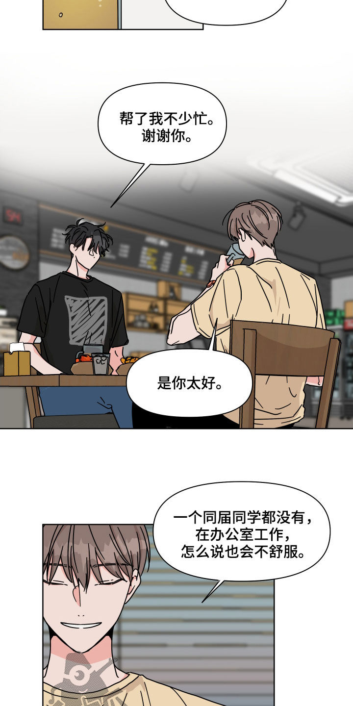 《幻想关系》漫画最新章节第65章：【第二季】我喜欢你免费下拉式在线观看章节第【14】张图片