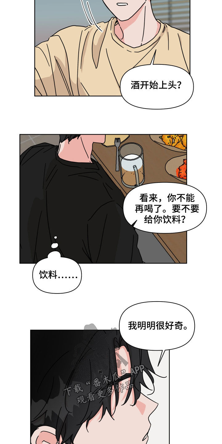 《幻想关系》漫画最新章节第65章：【第二季】我喜欢你免费下拉式在线观看章节第【7】张图片