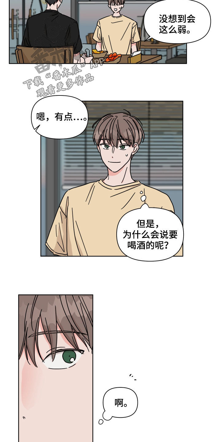 《幻想关系》漫画最新章节第65章：【第二季】我喜欢你免费下拉式在线观看章节第【18】张图片