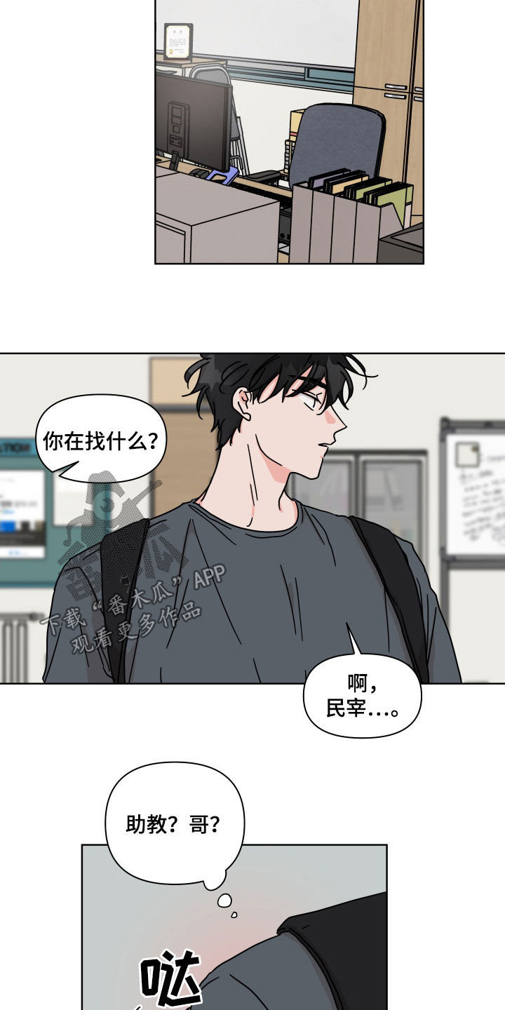 《幻想关系》漫画最新章节第67章：【第二季】都记得免费下拉式在线观看章节第【11】张图片