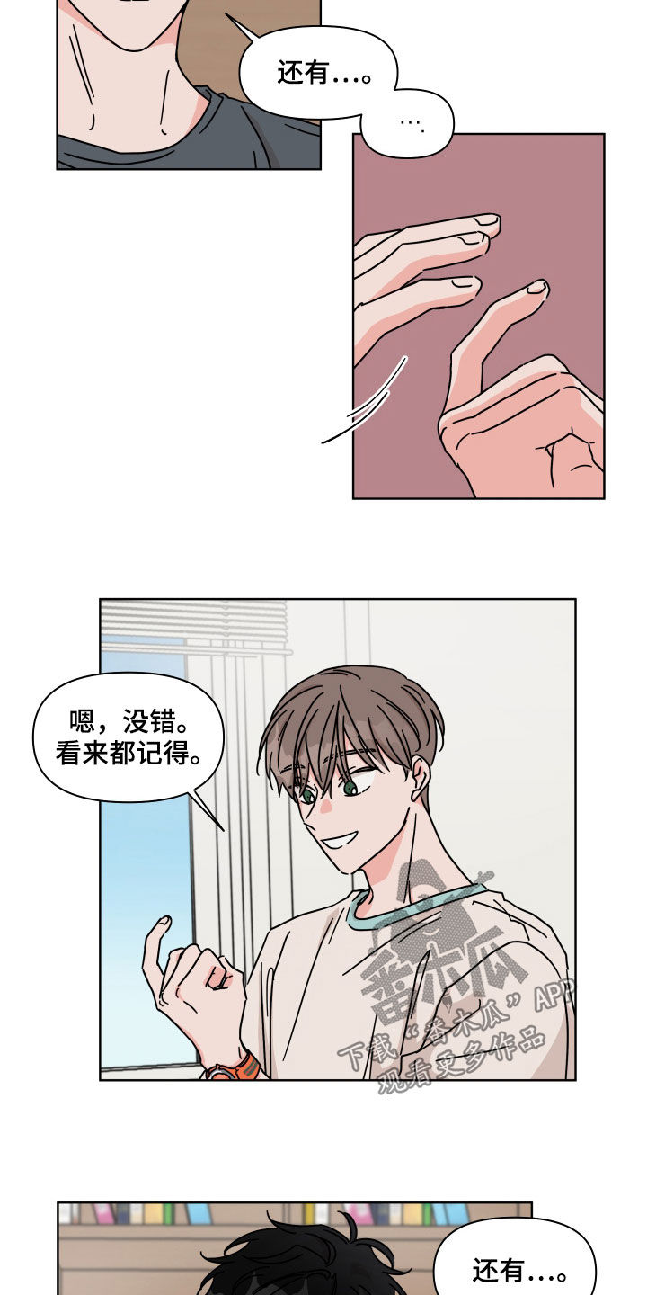 《幻想关系》漫画最新章节第67章：【第二季】都记得免费下拉式在线观看章节第【3】张图片