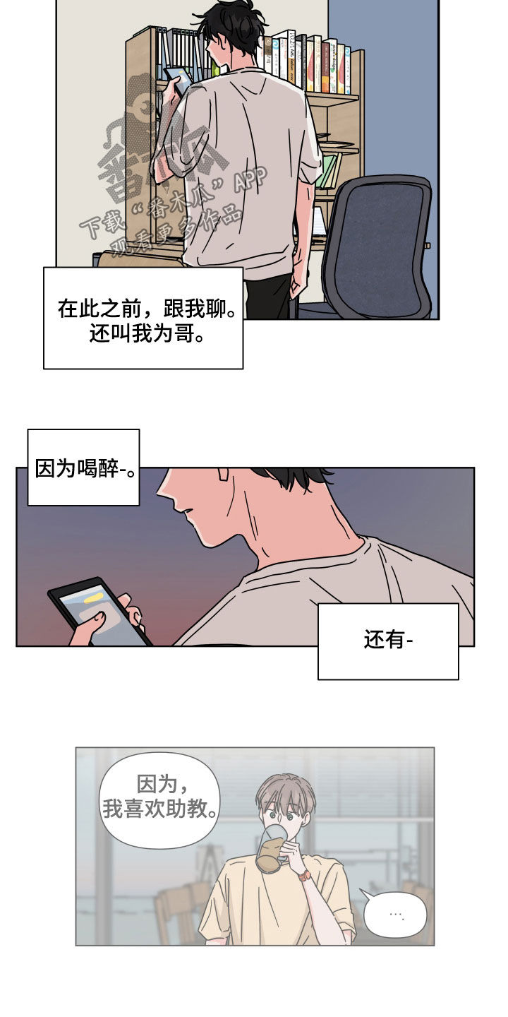 《幻想关系》漫画最新章节第67章：【第二季】都记得免费下拉式在线观看章节第【16】张图片