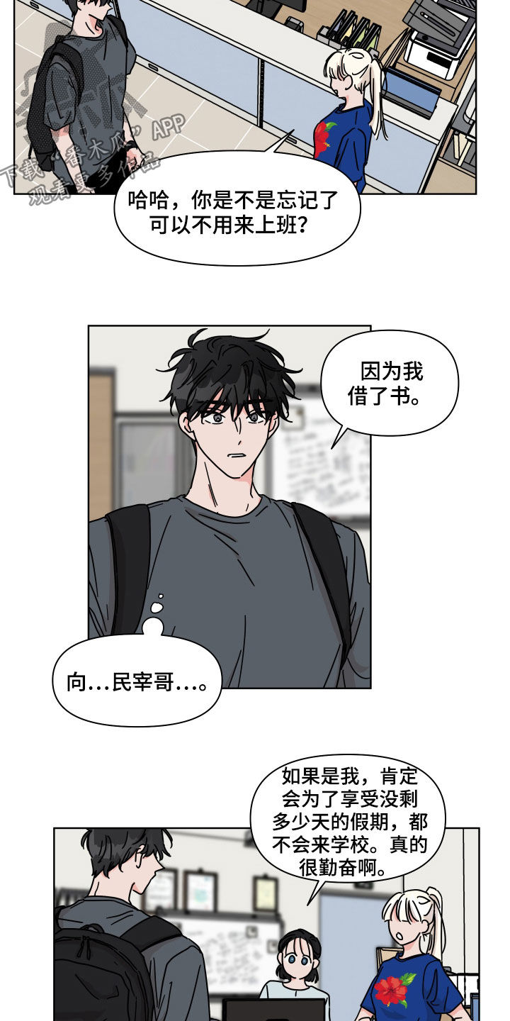 《幻想关系》漫画最新章节第67章：【第二季】都记得免费下拉式在线观看章节第【13】张图片