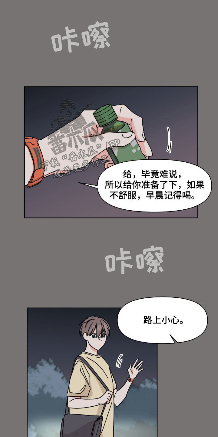 《幻想关系》漫画最新章节第67章：【第二季】都记得免费下拉式在线观看章节第【20】张图片