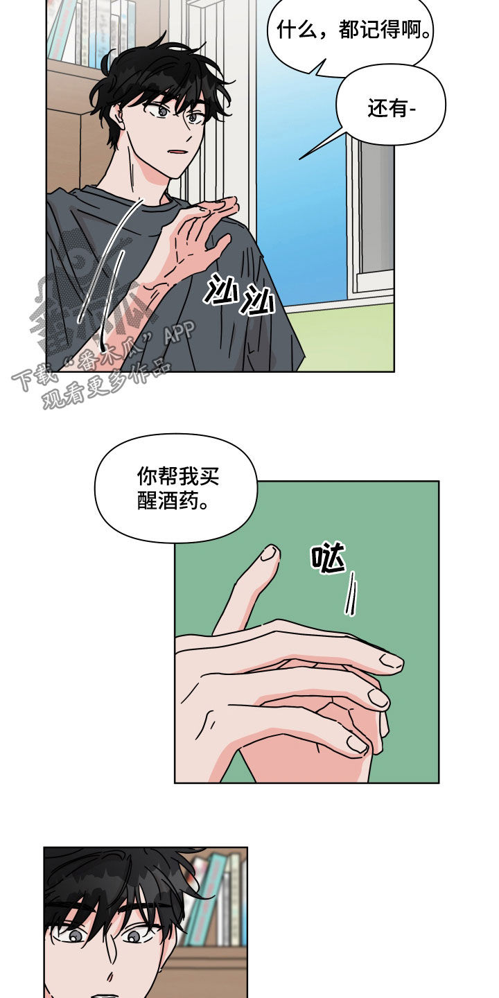 《幻想关系》漫画最新章节第67章：【第二季】都记得免费下拉式在线观看章节第【4】张图片