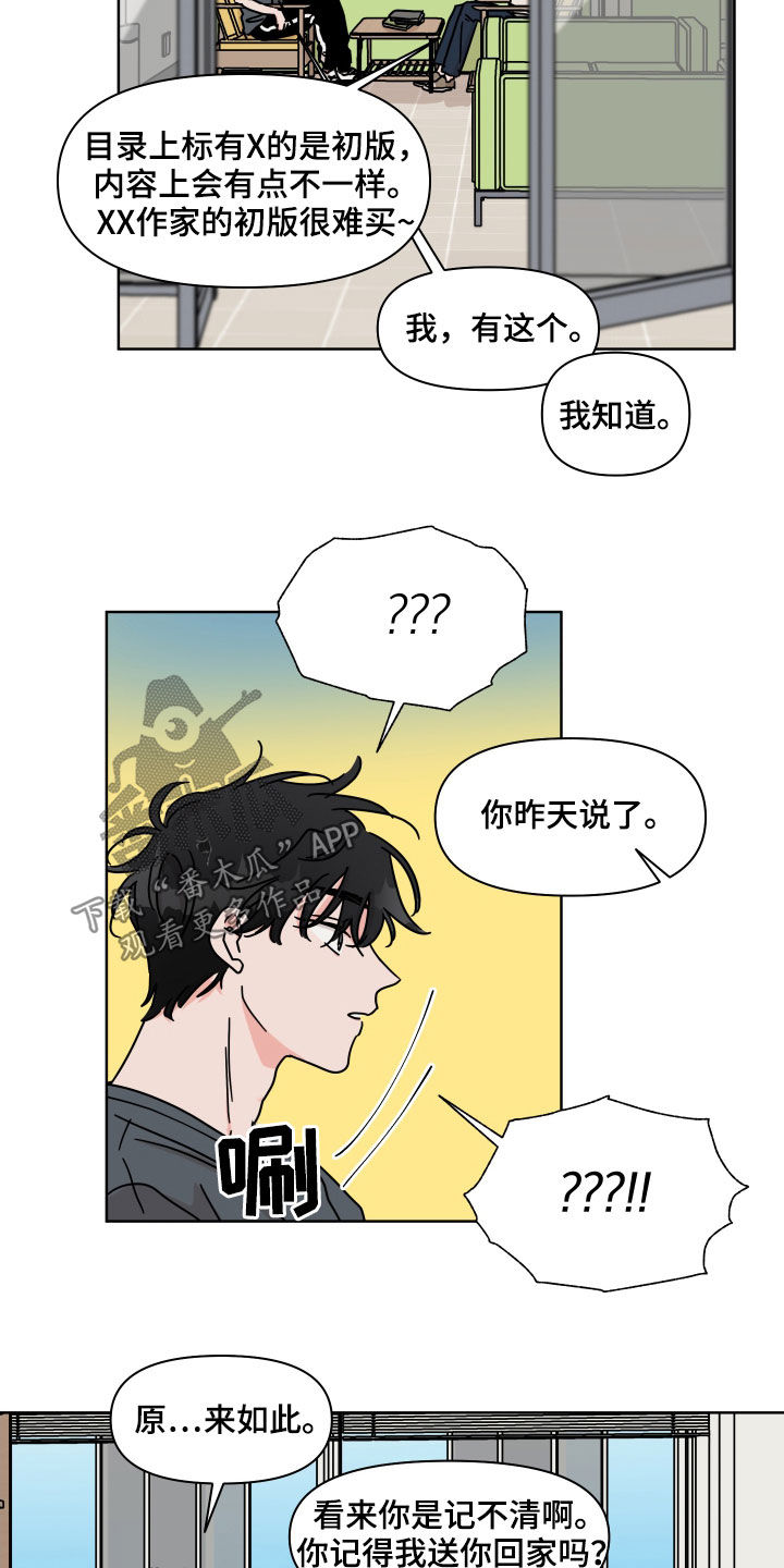 《幻想关系》漫画最新章节第67章：【第二季】都记得免费下拉式在线观看章节第【7】张图片