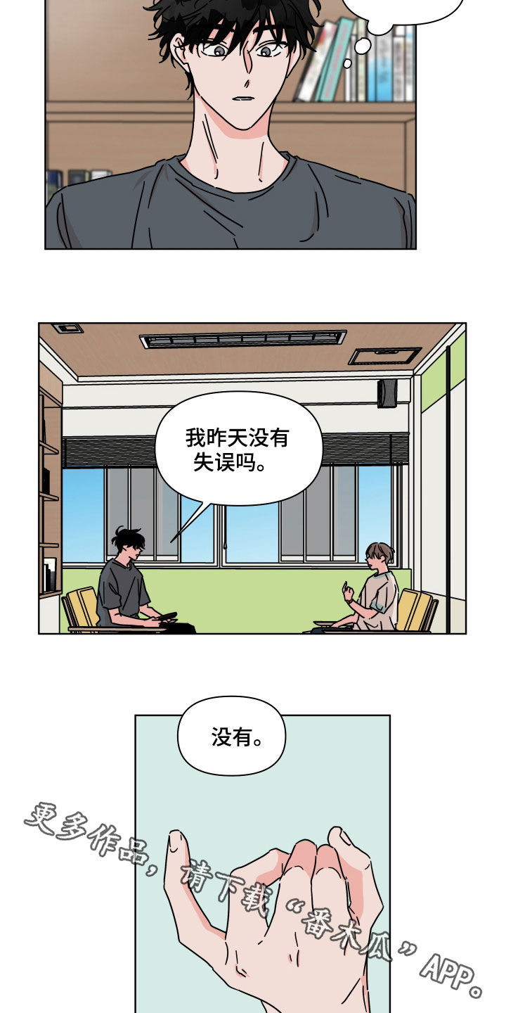 《幻想关系》漫画最新章节第67章：【第二季】都记得免费下拉式在线观看章节第【2】张图片