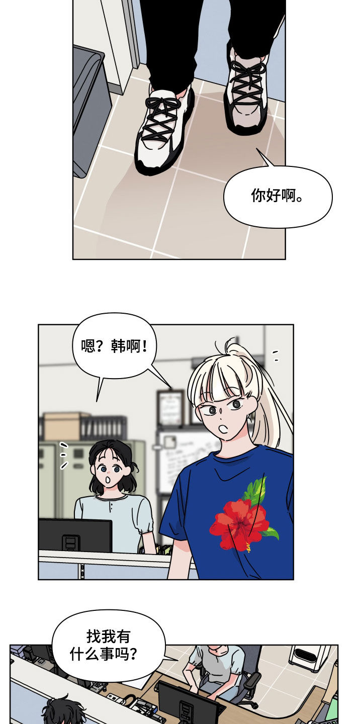 《幻想关系》漫画最新章节第67章：【第二季】都记得免费下拉式在线观看章节第【14】张图片