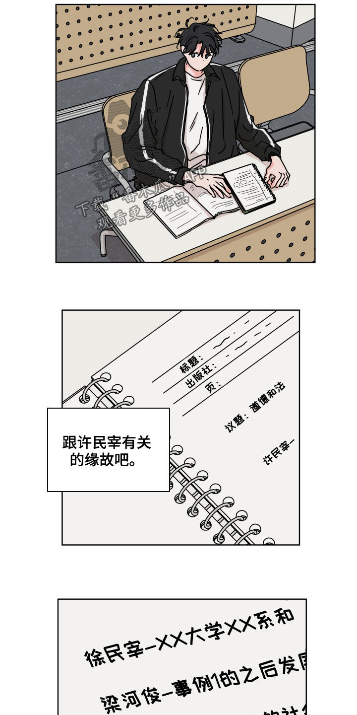 《幻想关系》漫画最新章节第71章：【第二季】很好奇免费下拉式在线观看章节第【15】张图片