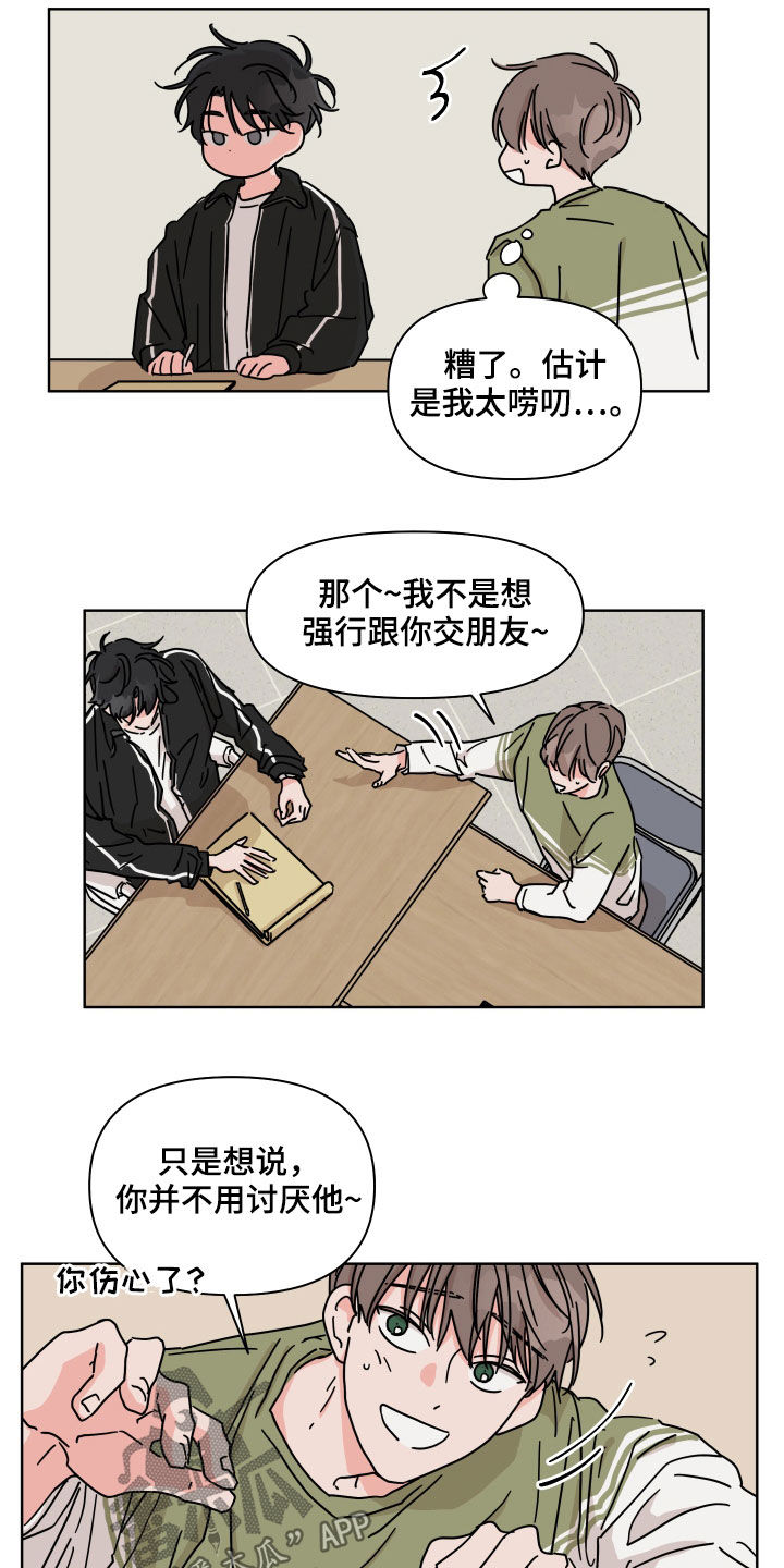 《幻想关系》漫画最新章节第71章：【第二季】很好奇免费下拉式在线观看章节第【3】张图片