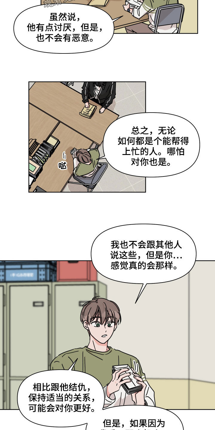 《幻想关系》漫画最新章节第71章：【第二季】很好奇免费下拉式在线观看章节第【5】张图片