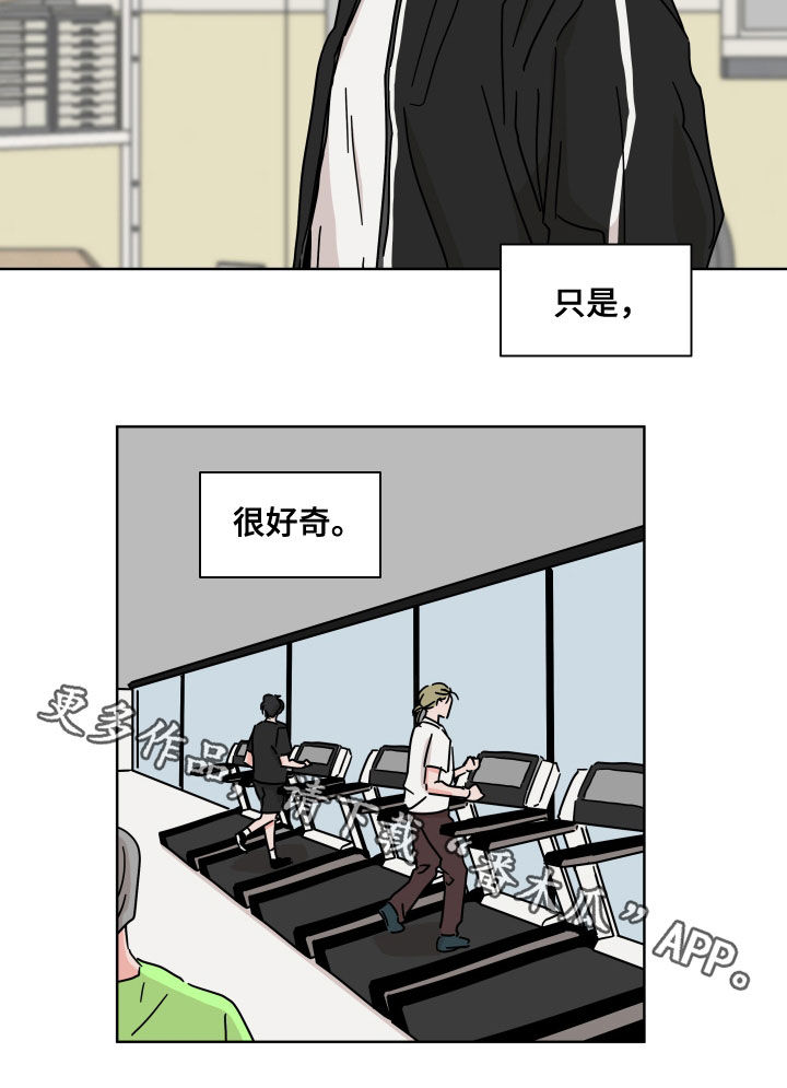 《幻想关系》漫画最新章节第71章：【第二季】很好奇免费下拉式在线观看章节第【1】张图片