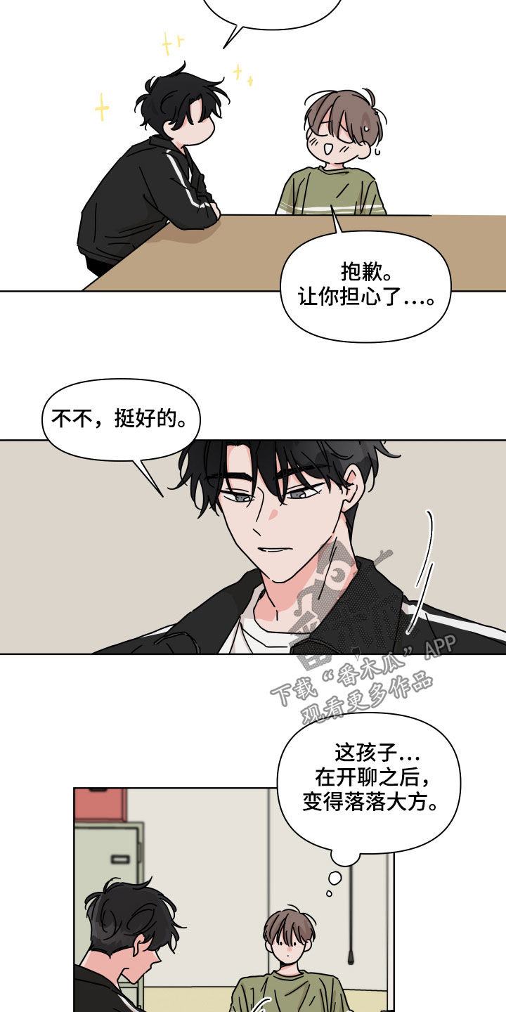 《幻想关系》漫画最新章节第71章：【第二季】很好奇免费下拉式在线观看章节第【10】张图片