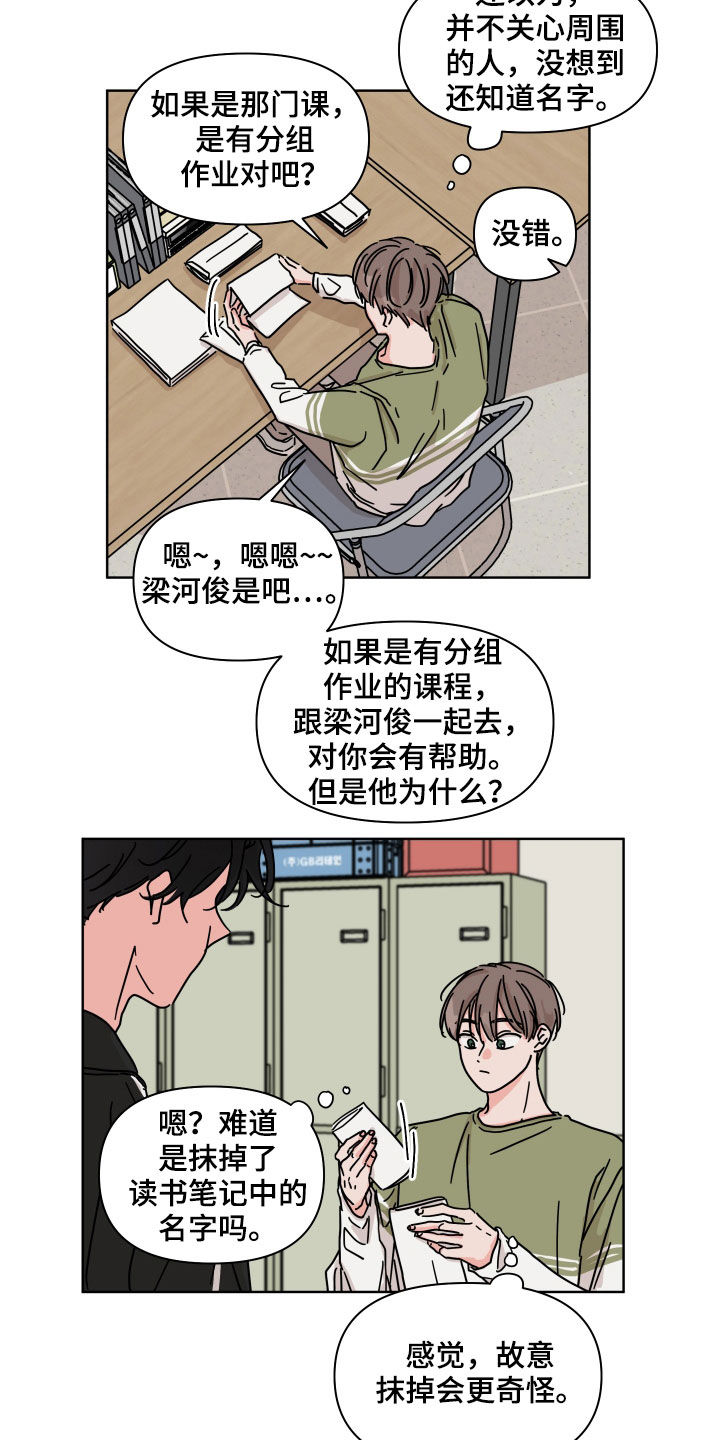 《幻想关系》漫画最新章节第71章：【第二季】很好奇免费下拉式在线观看章节第【13】张图片