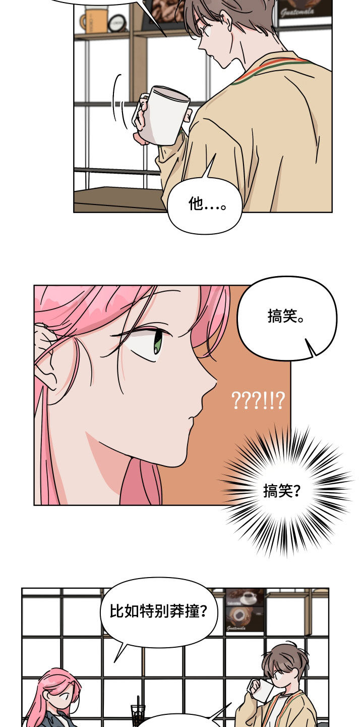 《幻想关系》漫画最新章节第75章：【第二季】我讨厌他免费下拉式在线观看章节第【9】张图片