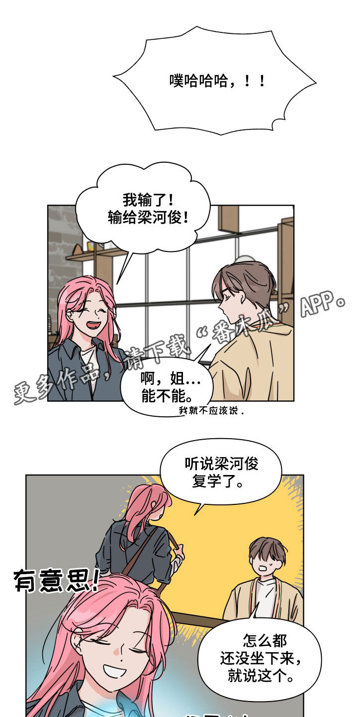 《幻想关系》漫画最新章节第75章：【第二季】我讨厌他免费下拉式在线观看章节第【19】张图片