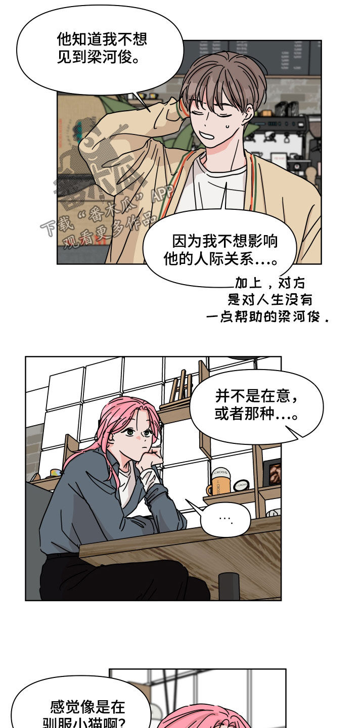 《幻想关系》漫画最新章节第75章：【第二季】我讨厌他免费下拉式在线观看章节第【13】张图片