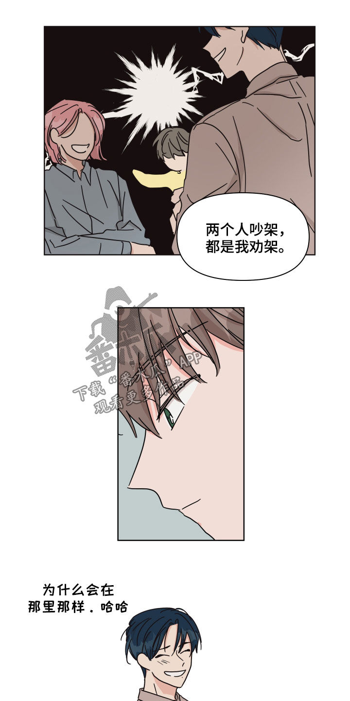 《幻想关系》漫画最新章节第75章：【第二季】我讨厌他免费下拉式在线观看章节第【6】张图片