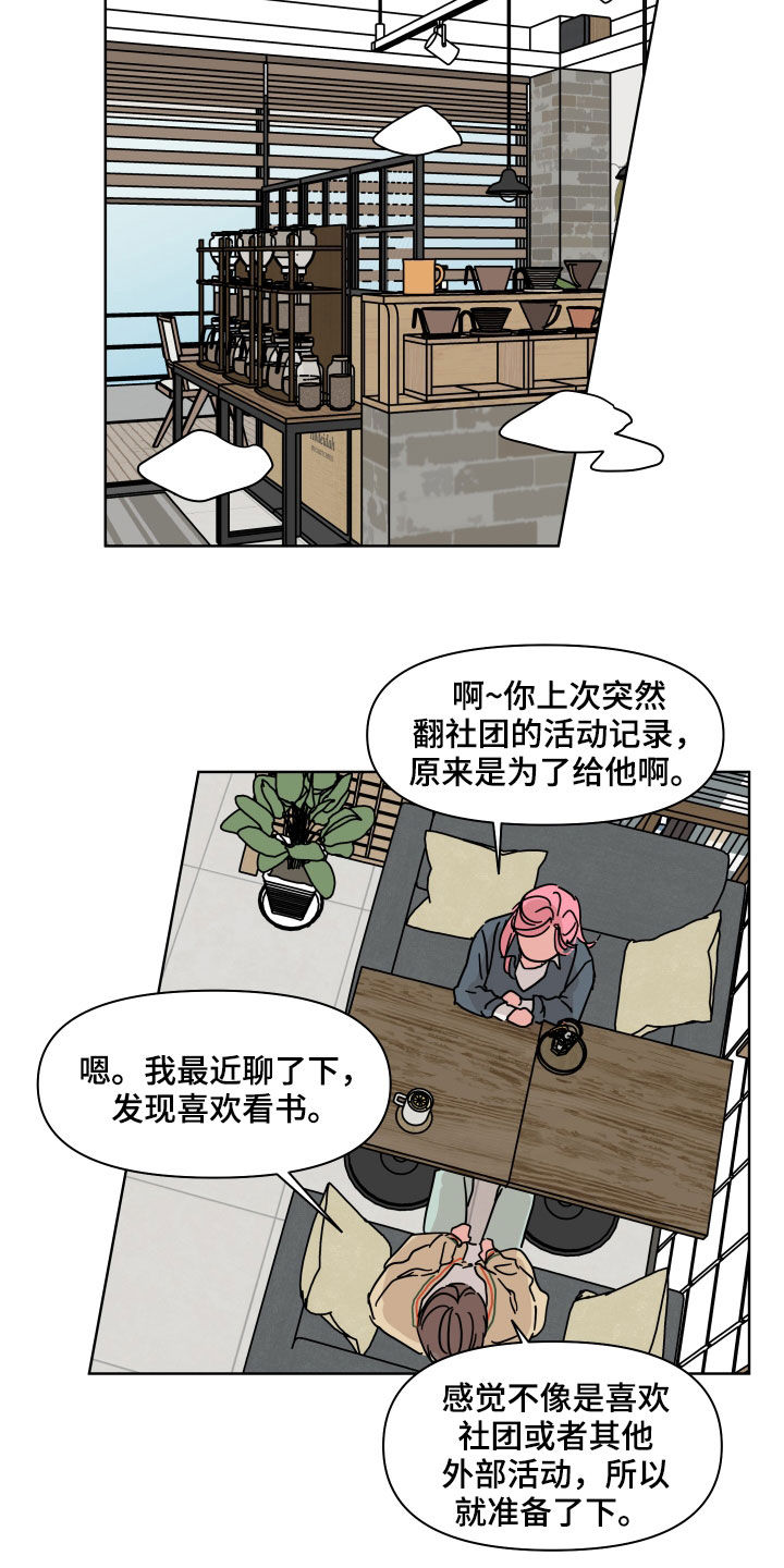 《幻想关系》漫画最新章节第75章：【第二季】我讨厌他免费下拉式在线观看章节第【14】张图片