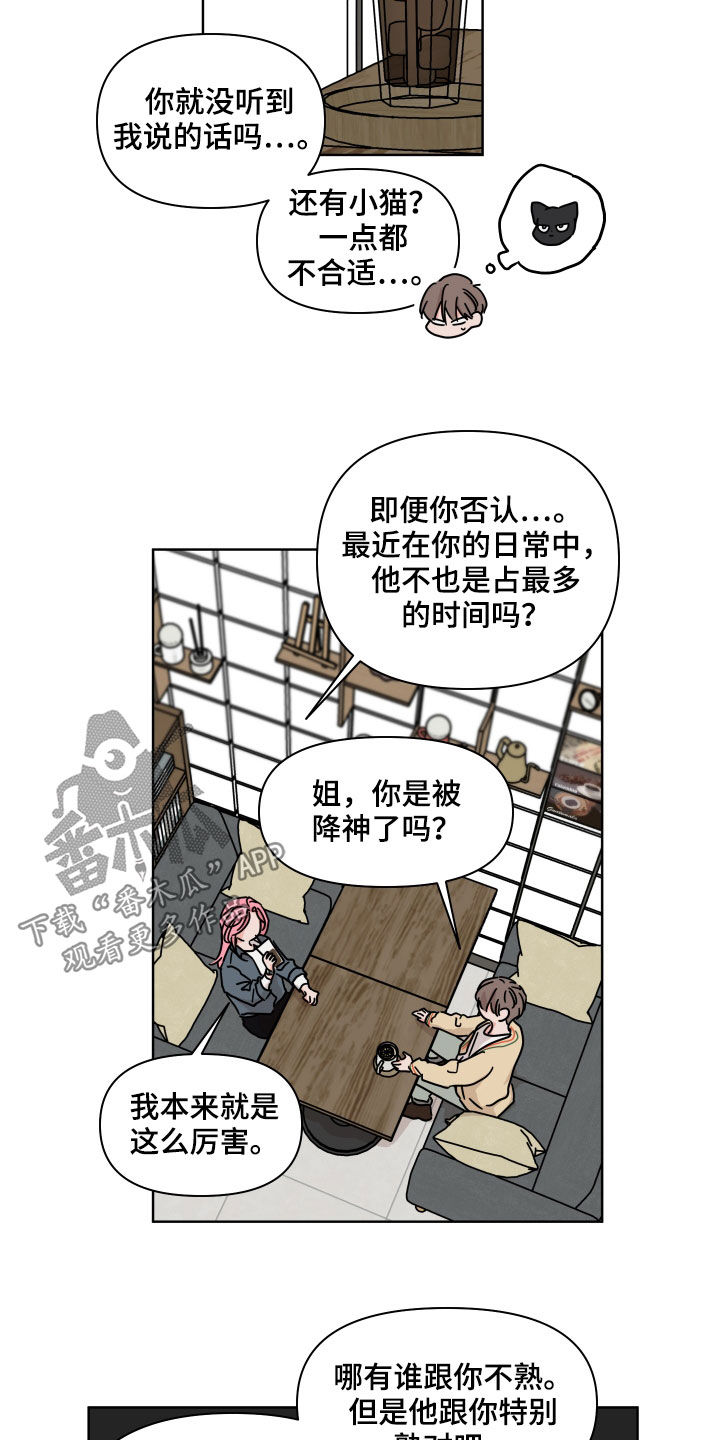 《幻想关系》漫画最新章节第75章：【第二季】我讨厌他免费下拉式在线观看章节第【11】张图片