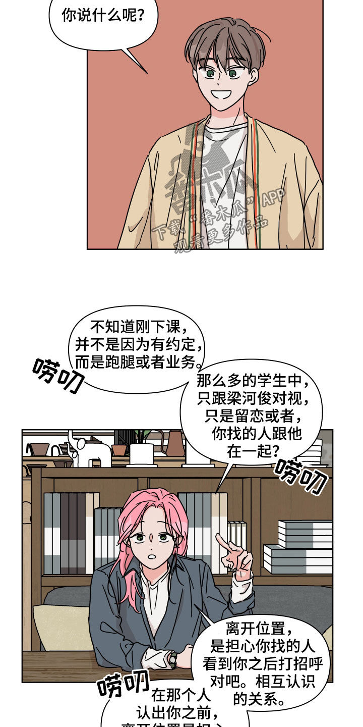 《幻想关系》漫画最新章节第75章：【第二季】我讨厌他免费下拉式在线观看章节第【16】张图片