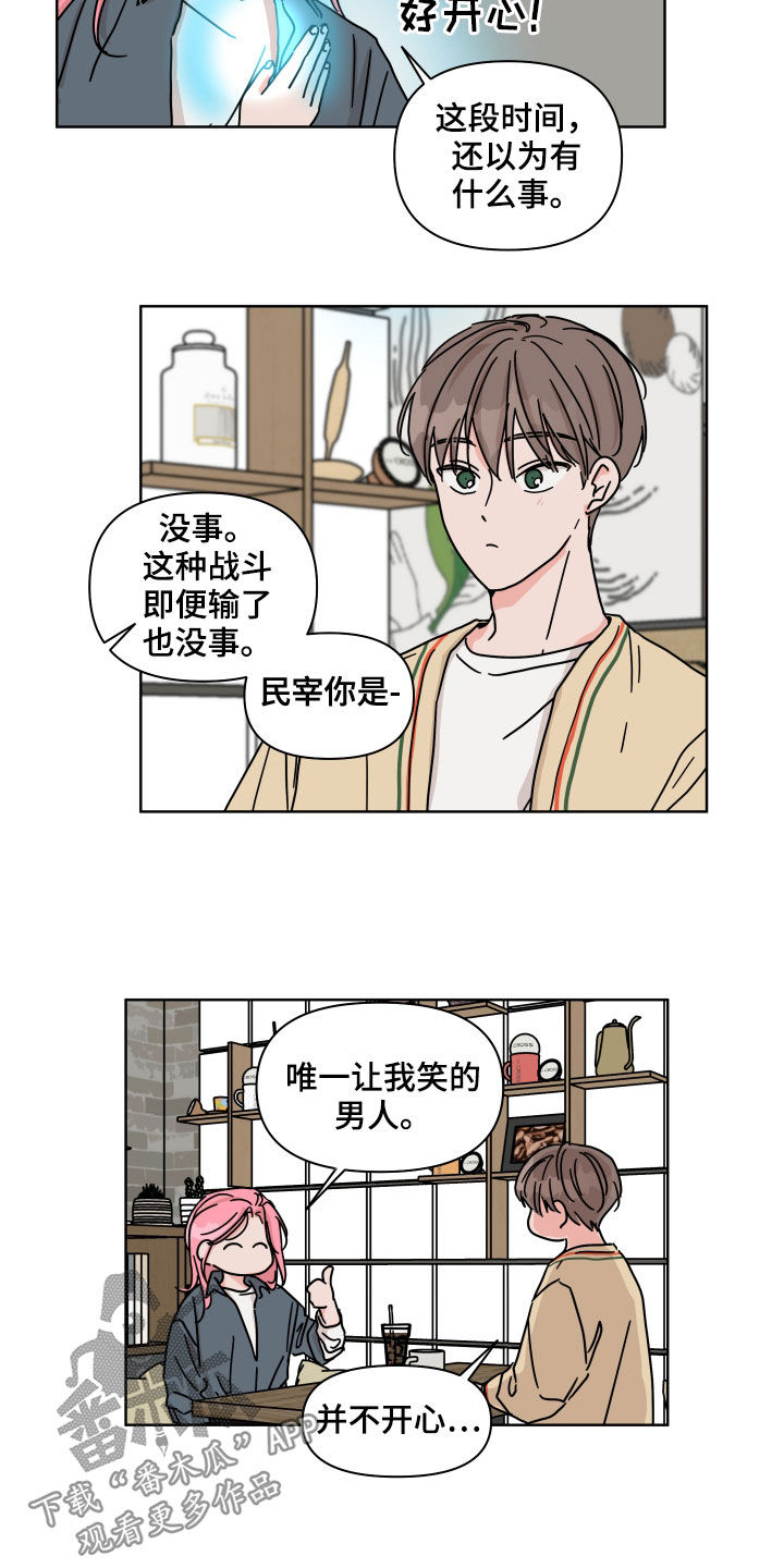 《幻想关系》漫画最新章节第75章：【第二季】我讨厌他免费下拉式在线观看章节第【18】张图片