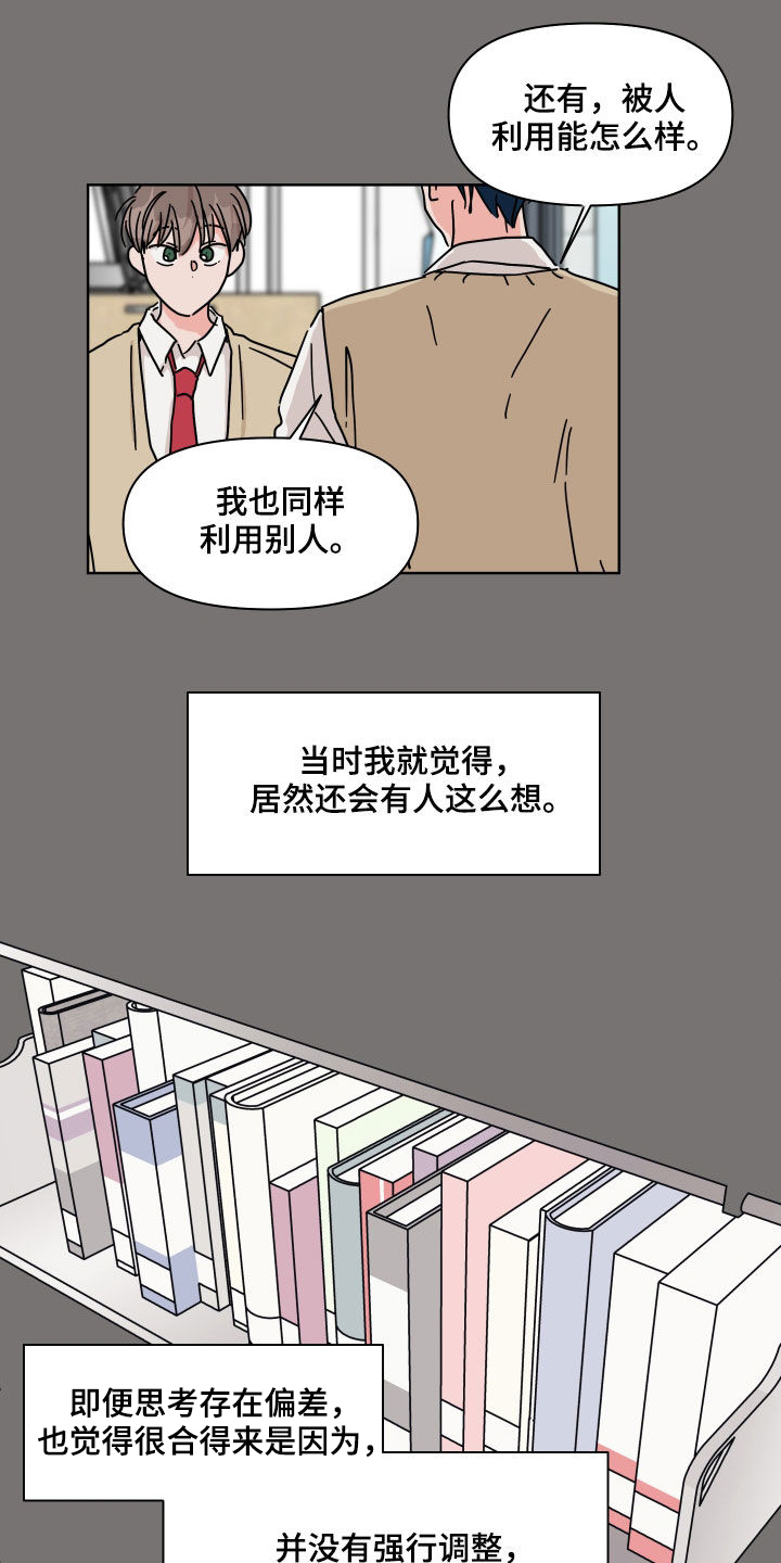 《幻想关系》漫画最新章节第76章：【第二季】因为喜欢免费下拉式在线观看章节第【13】张图片