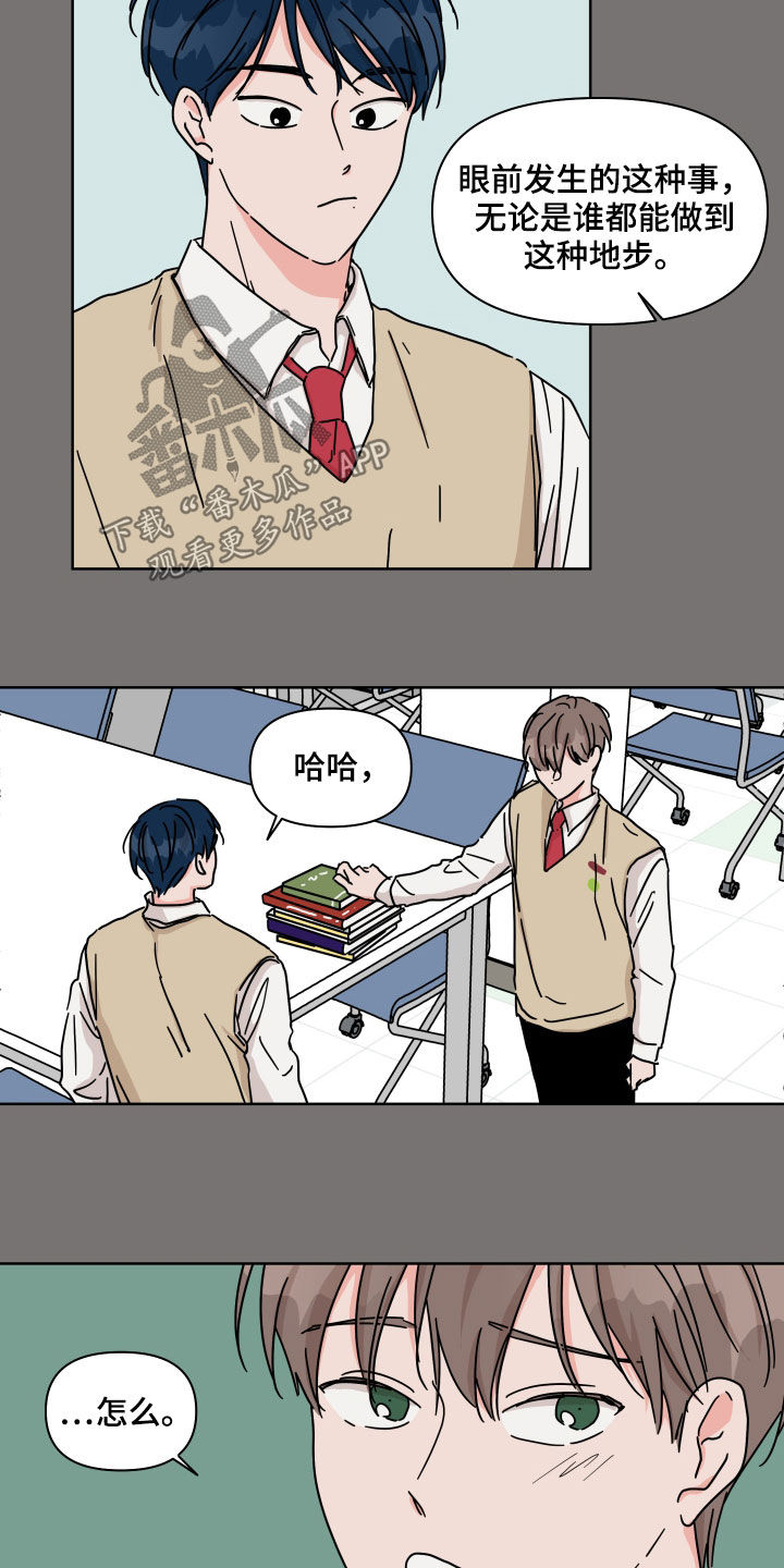 《幻想关系》漫画最新章节第76章：【第二季】因为喜欢免费下拉式在线观看章节第【6】张图片