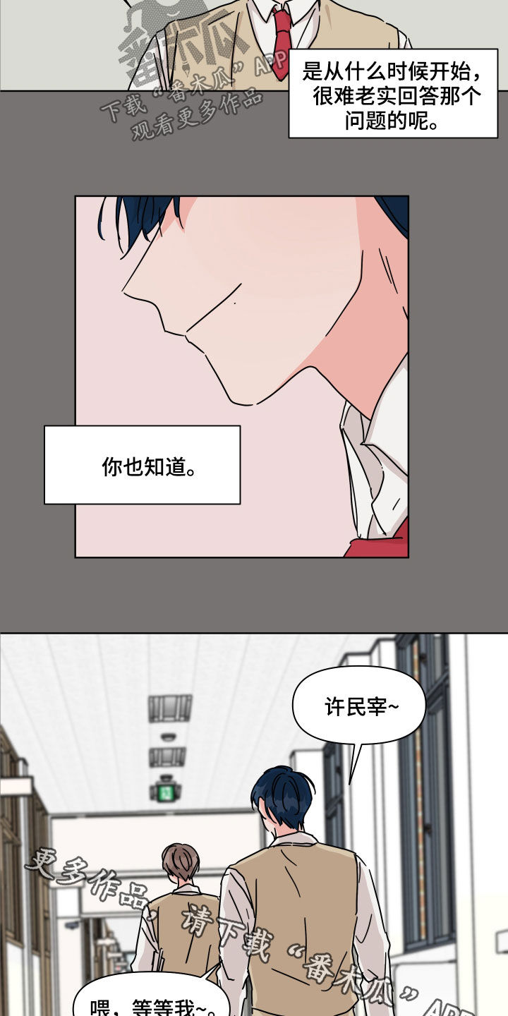 《幻想关系》漫画最新章节第76章：【第二季】因为喜欢免费下拉式在线观看章节第【2】张图片