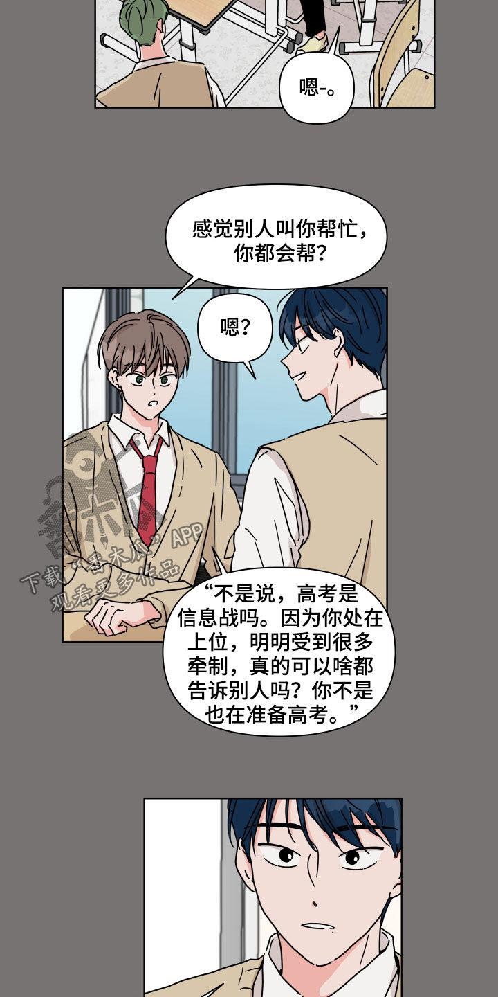 《幻想关系》漫画最新章节第76章：【第二季】因为喜欢免费下拉式在线观看章节第【15】张图片