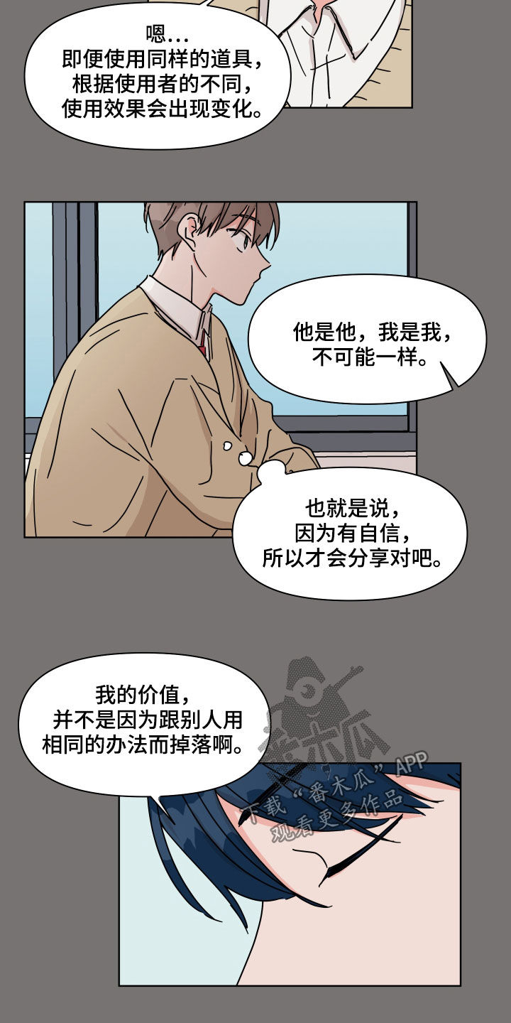 《幻想关系》漫画最新章节第76章：【第二季】因为喜欢免费下拉式在线观看章节第【14】张图片