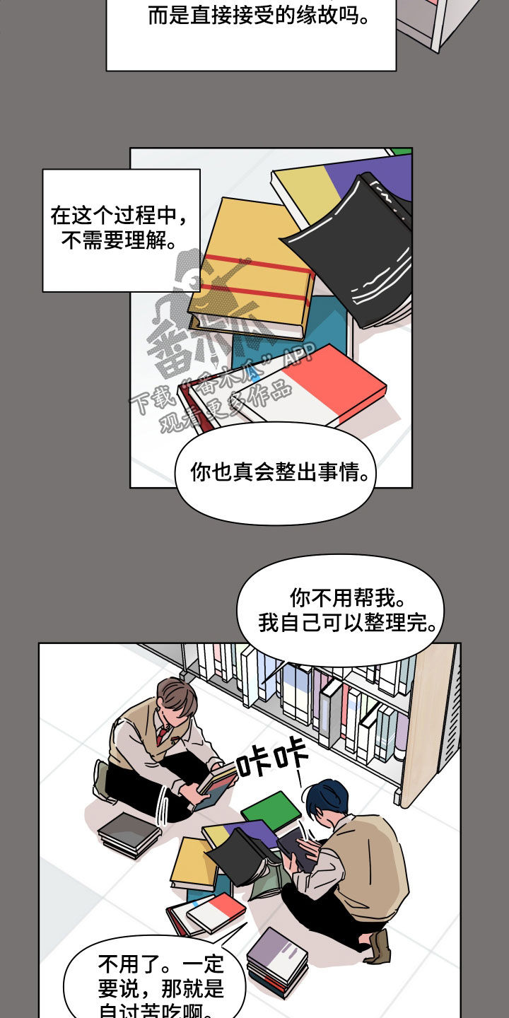 《幻想关系》漫画最新章节第76章：【第二季】因为喜欢免费下拉式在线观看章节第【12】张图片